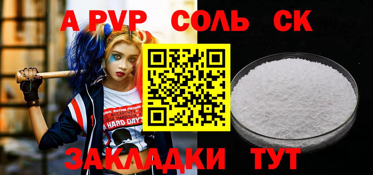 Альфа ПВП кристаллы Дедовск