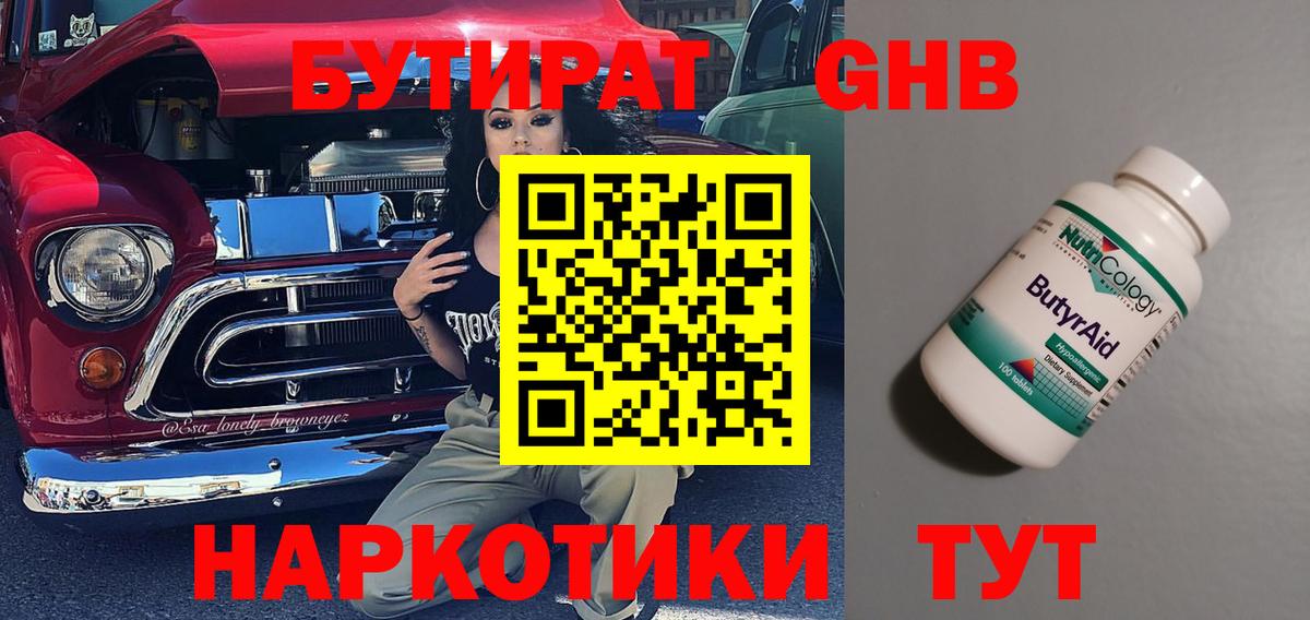 Бутират оксибутират  Вход с VPN  Дедовск 