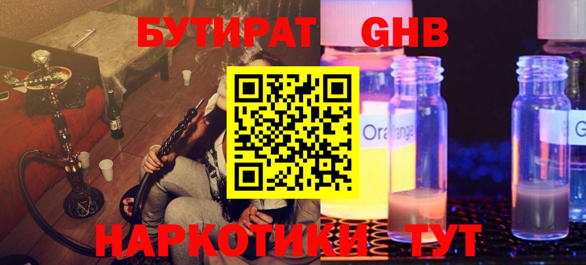 Бутират оксибутират Дедовск