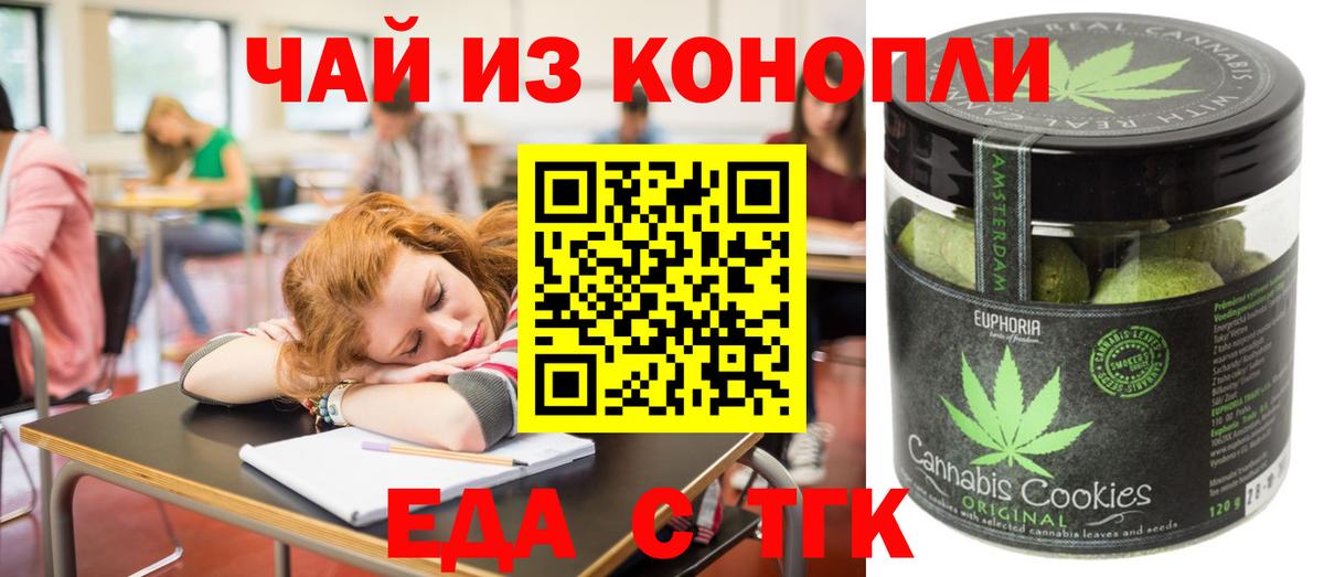 Печенье с ТГК марихуана  Вход с VPN  Дедовск 