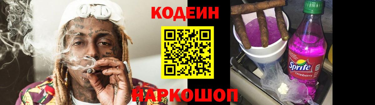 Дедовск  Codein напиток Lean (лин)  Вход с VPN 