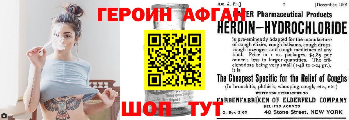 ГЕРОИН  Героин Афган  Вход с VPN  Дедовск 