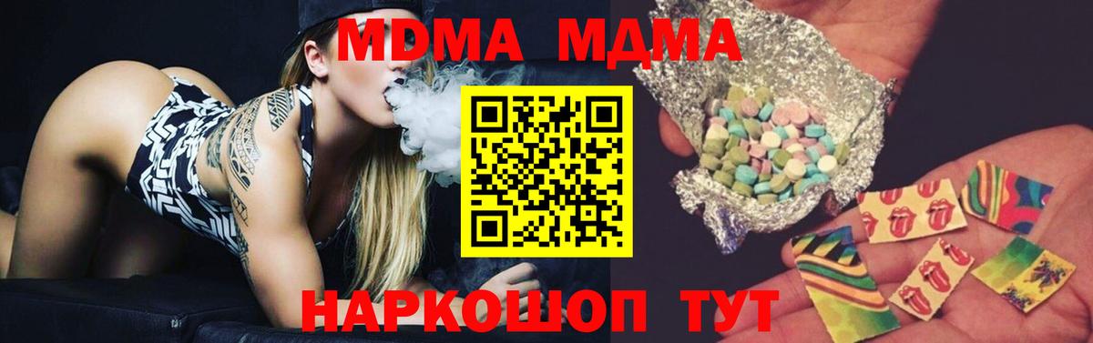 MDMA кристаллы Дедовск