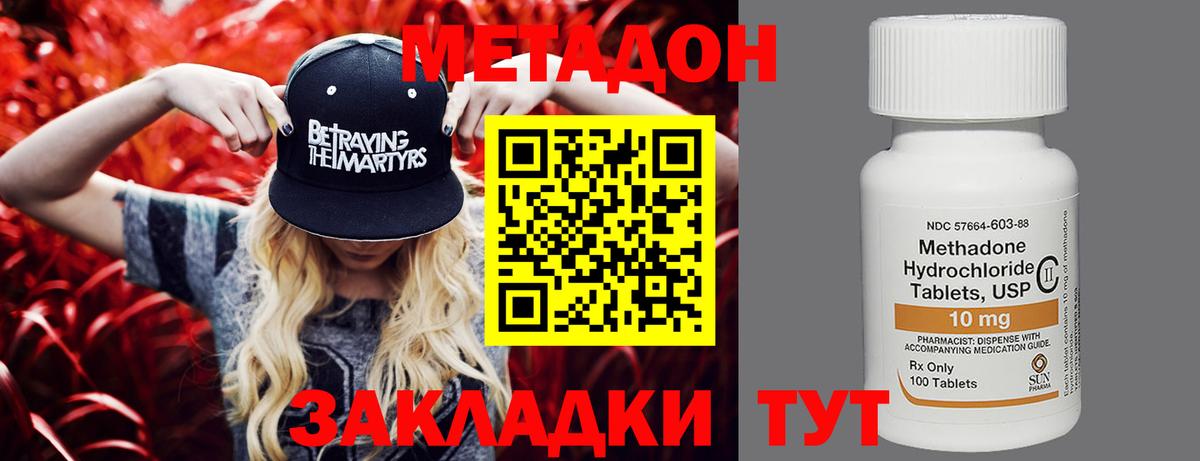 Дедовск  Метадон methadone  Метадон белоснежный  Вход с VPN 