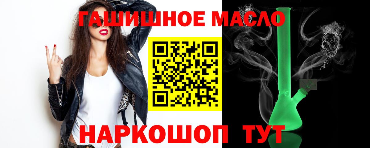 ТГК гашишное масло Дедовск